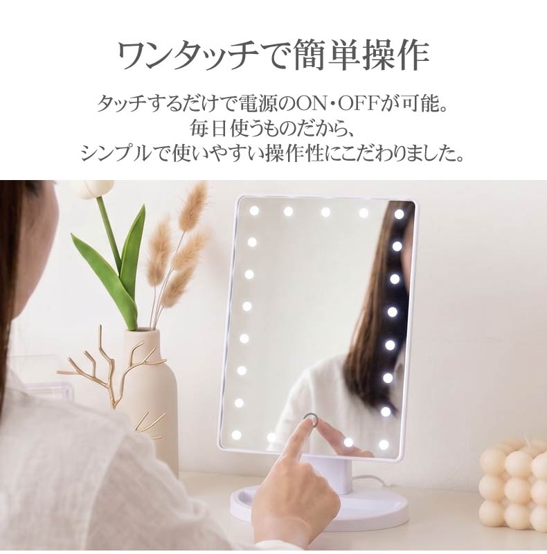 LED卓上ミラー イルミネの機能