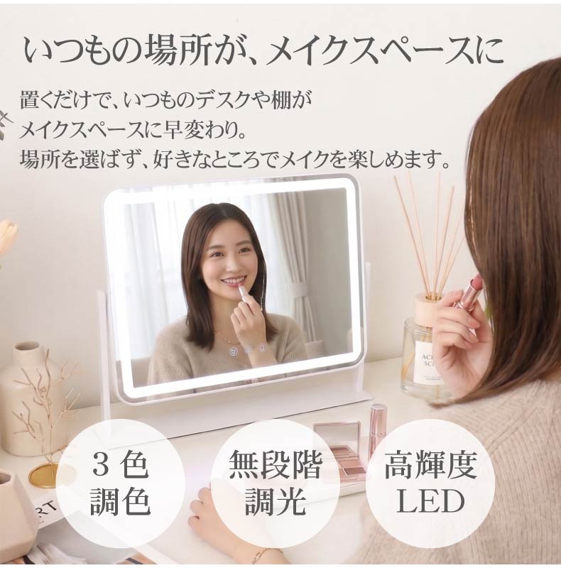 LED調色ドレッサーミラー セリーヌ