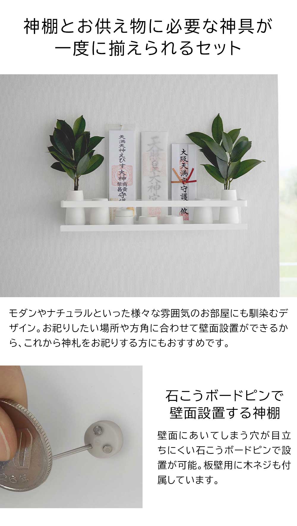 石こうボード棚対応神棚 神具セット タワーの機能