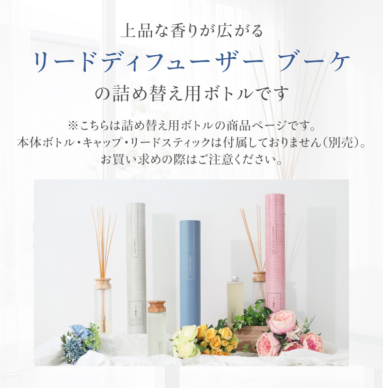 500ml詰め替えフレグランス ブーケ2