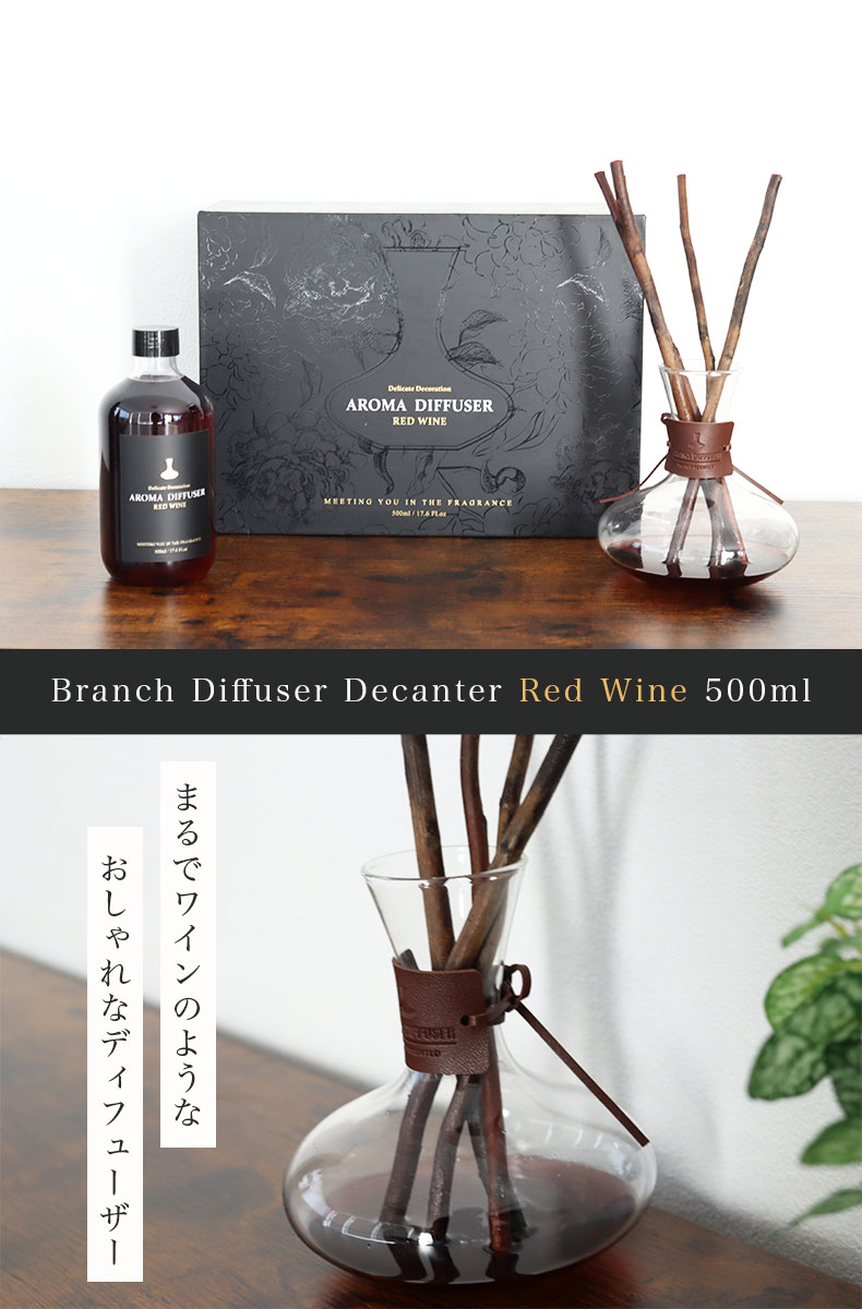 500mlブランチディフューザー　デキャンタ