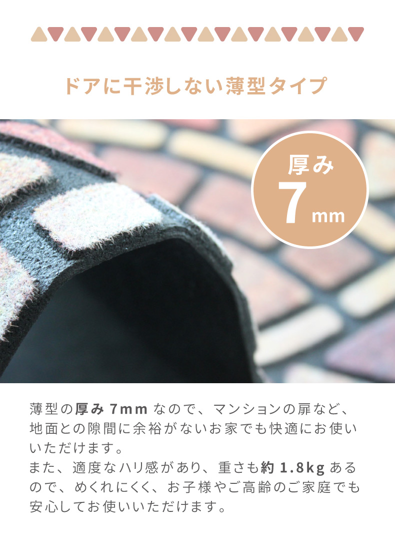 ドアマット アーチタイルの機能