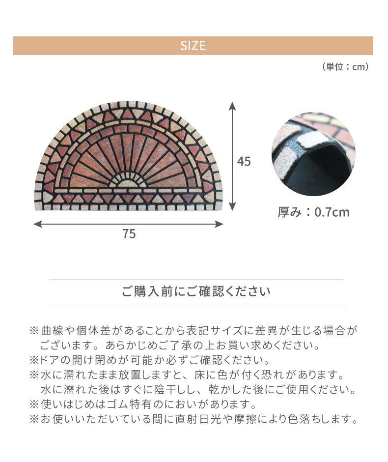 ドアマット アーチタイルのサイズ1