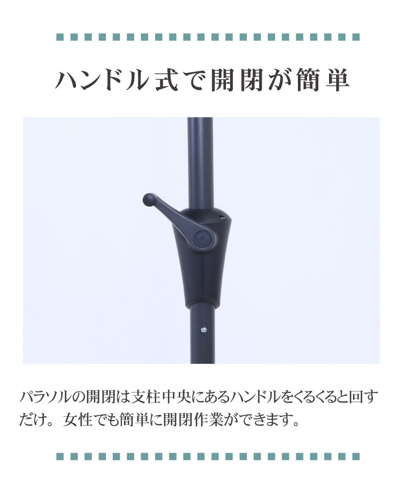 半円パラソルの機能