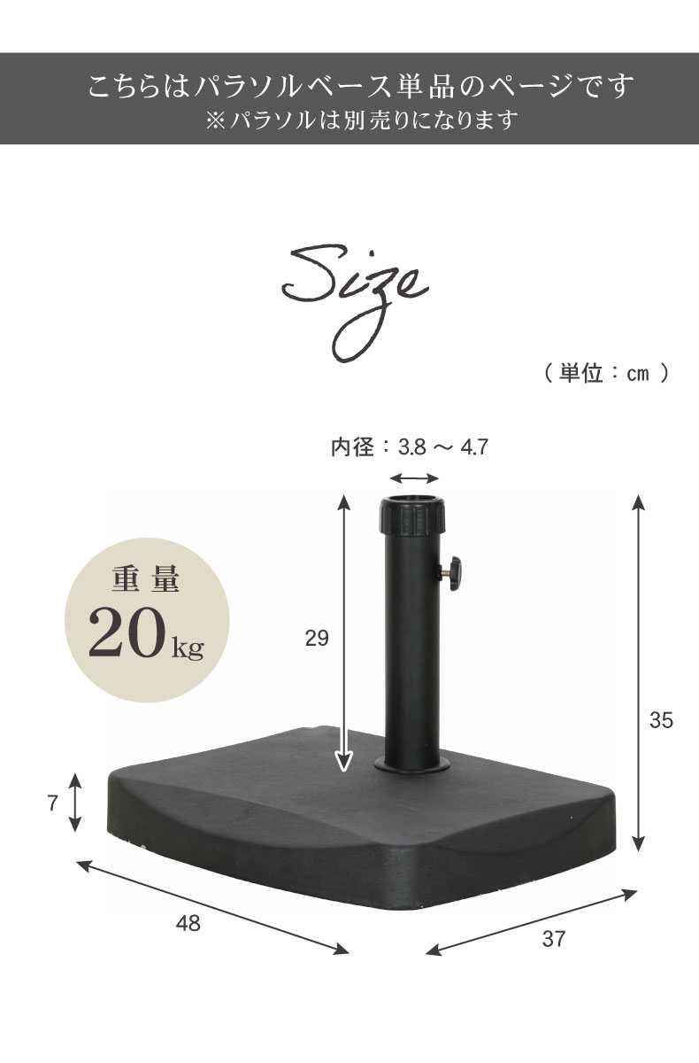 20Kg 半円パラソルベースのサイズ1