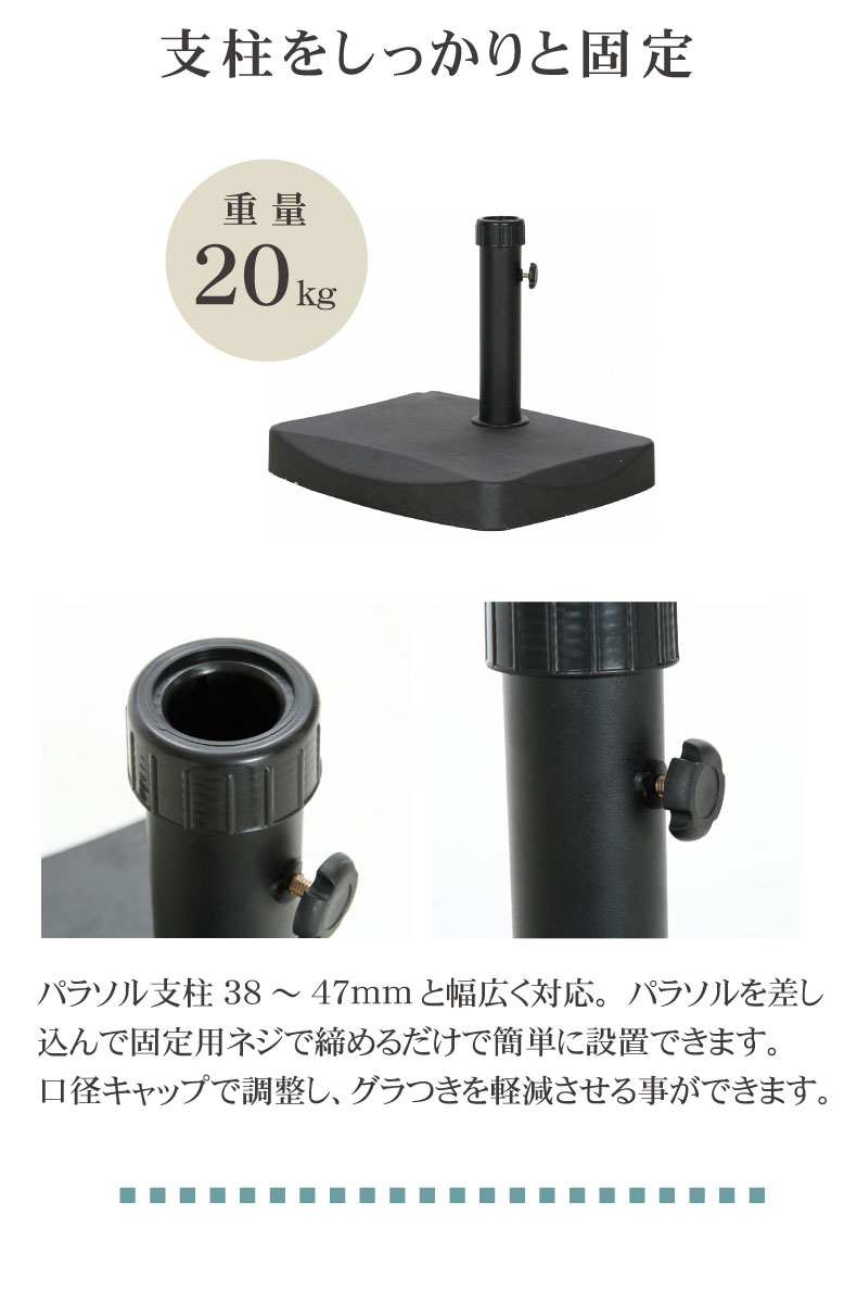 半円パラソル（20Kgベース付）の機能