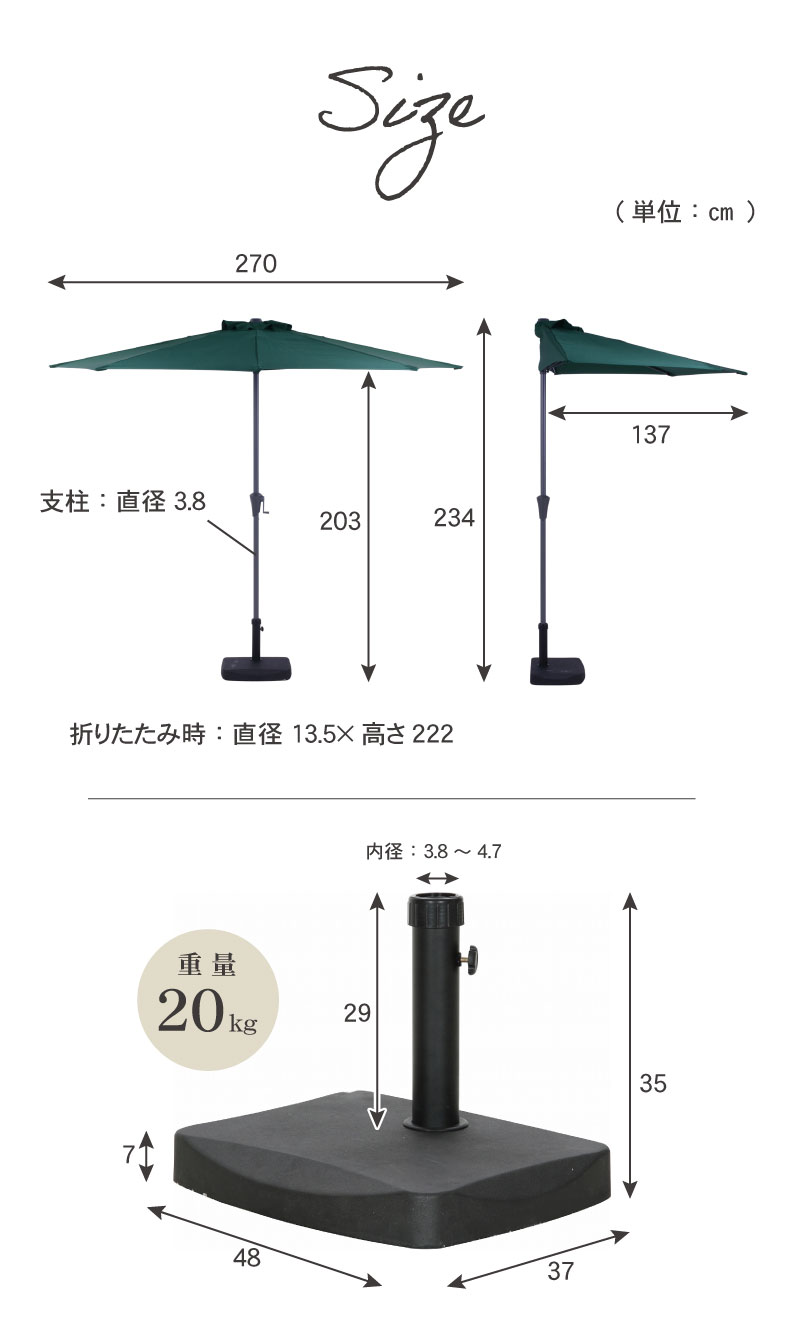 半円パラソル（20Kgベース付）のサイズ1