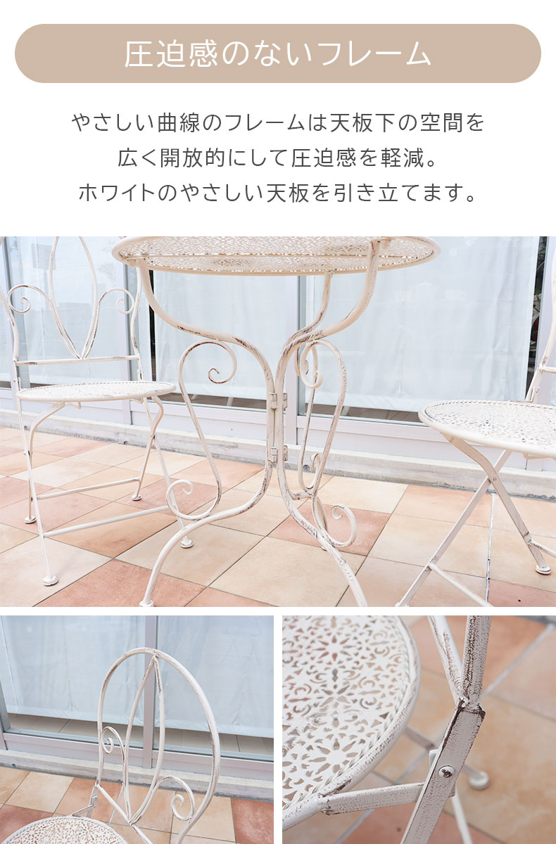 ガーデンテーブル&チェア ミルキー3点セットの機能