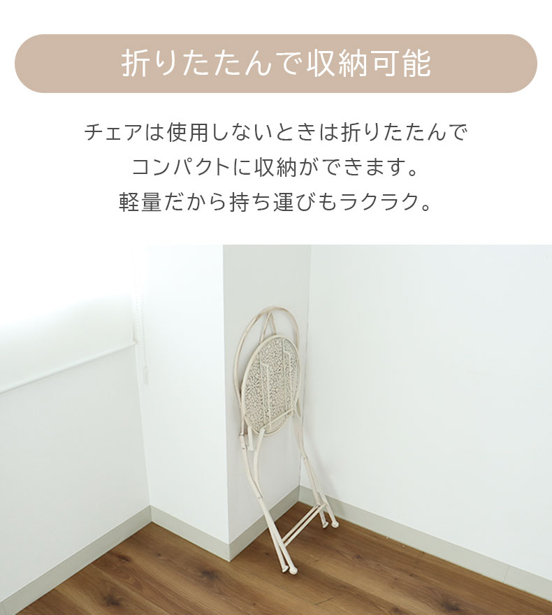ガーデンテーブル&チェア ミルキー3点セットの機能