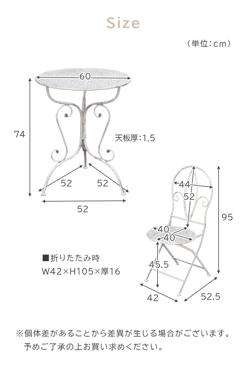 ガーデンテーブル&チェア ミルキー3点セットのサイズ1