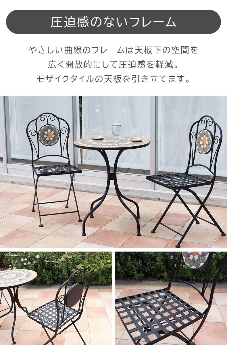 ガーデンテーブルセット リミアンの機能