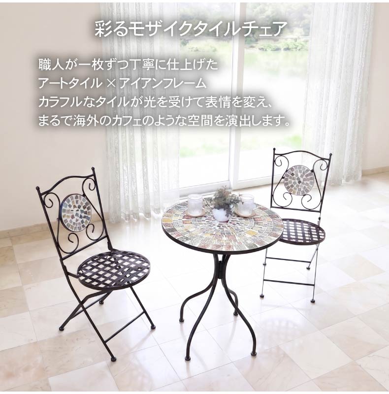ガーデンテーブル アジアン