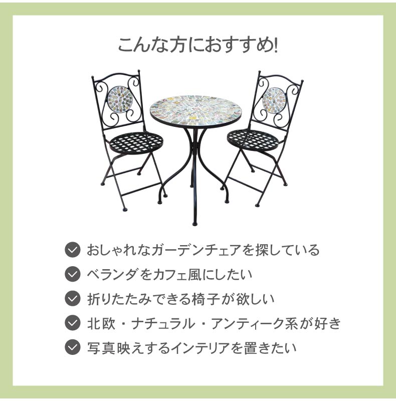 ガーデンテーブル アジアンの機能