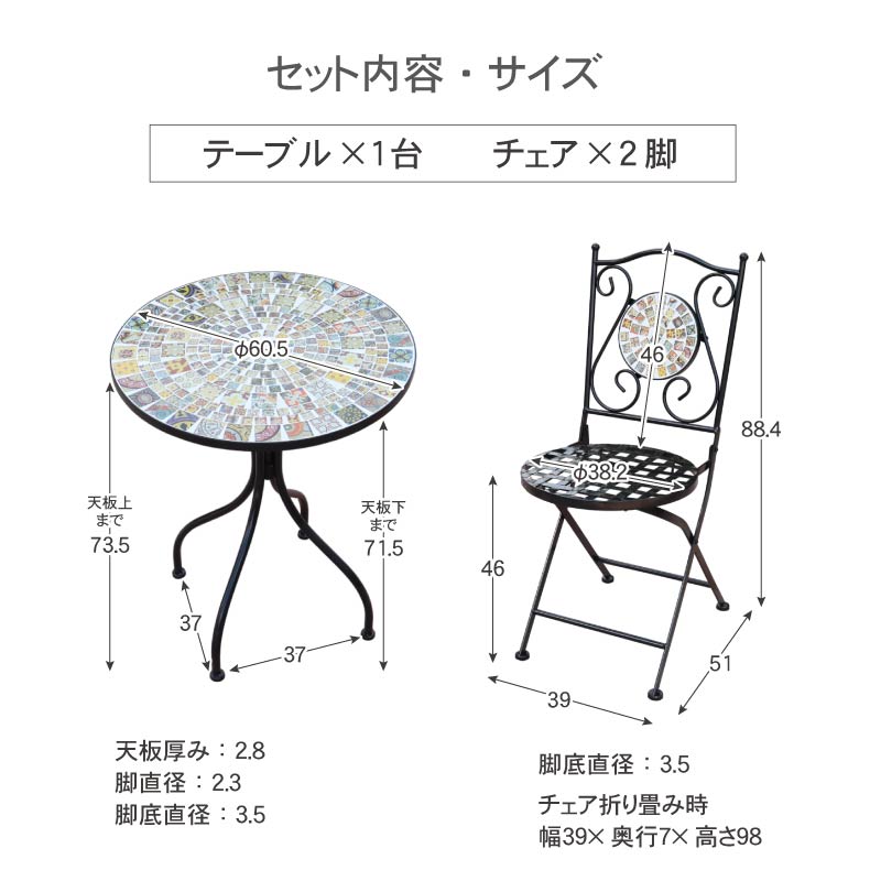 ガーデンテーブル アジアンのサイズ