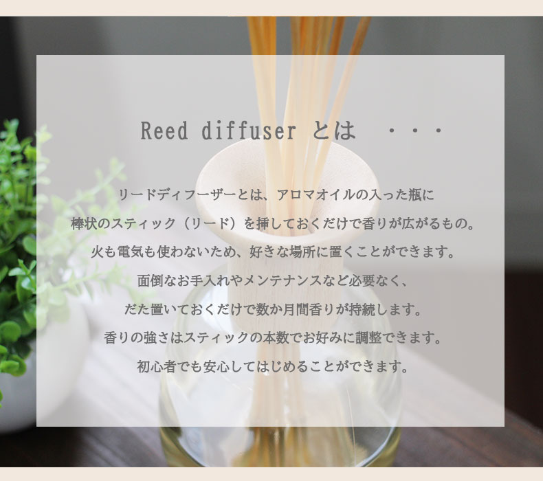 リードディフューザー レガロの機能