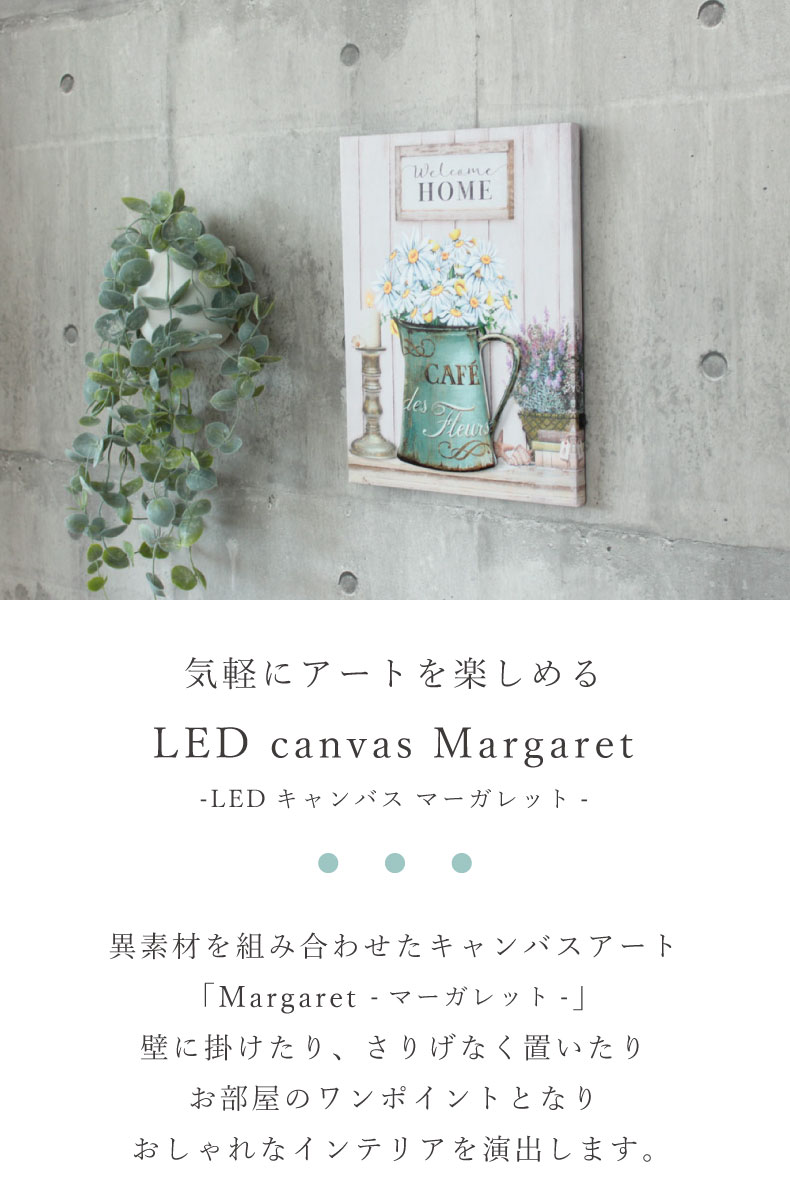 LEDキャンバスアート マーガレット