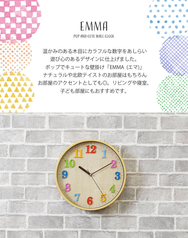壁掛け時計 エマ