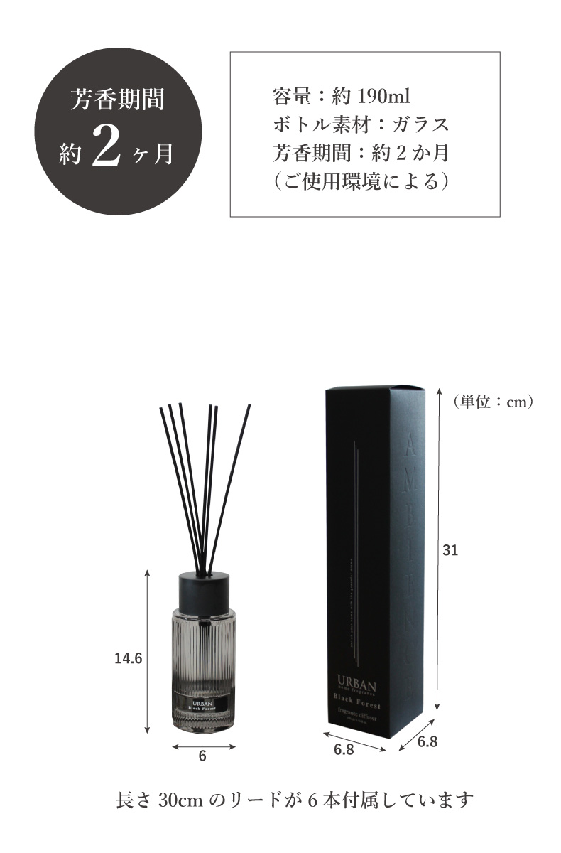 190ml リードディフューザー アーバンのサイズ