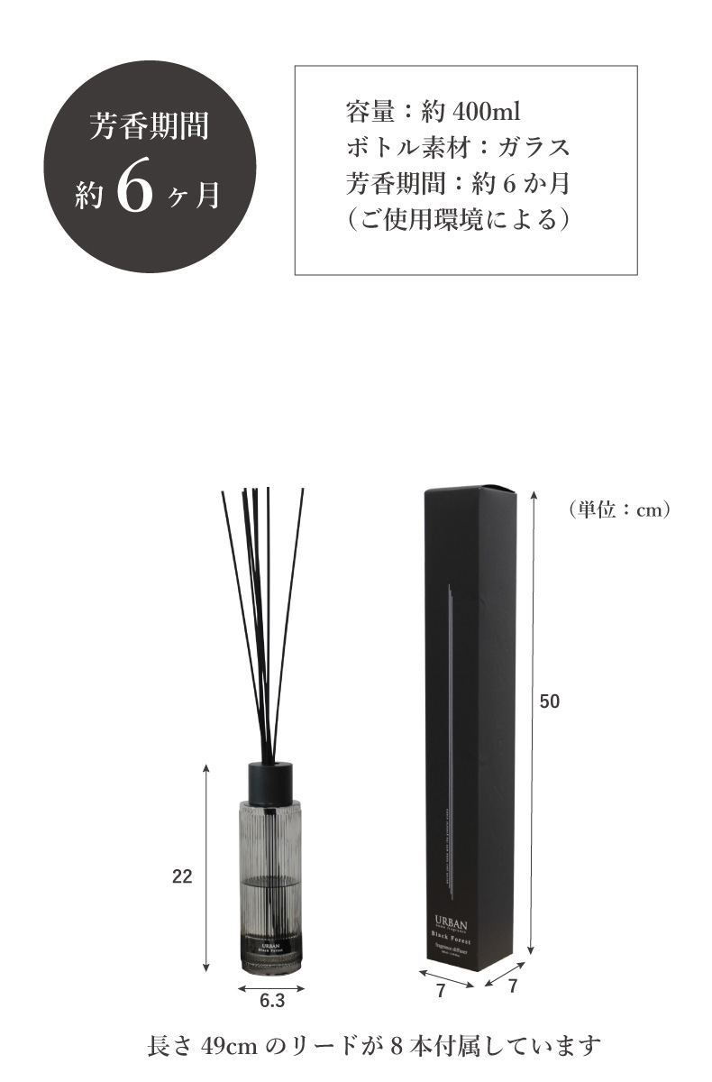 400ml リードディフューザー アーバンのサイズ