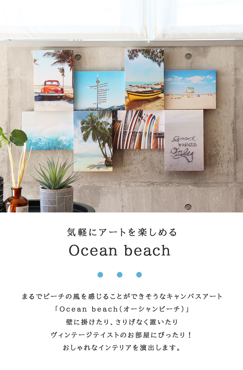 キャンバスアート オーシャンビーチ