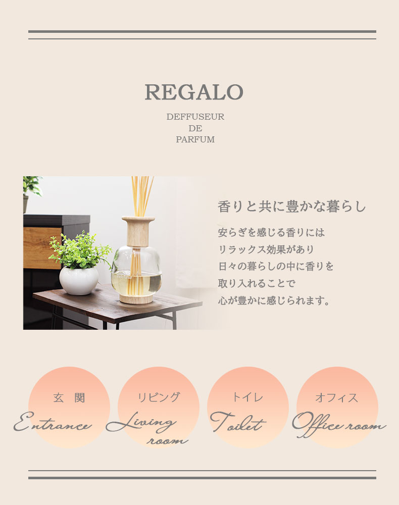リードディフューザー 6個セット レガロの機能