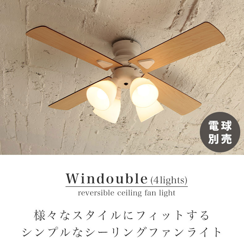 シーリングファン Windouble (4-lights) A-14800-2