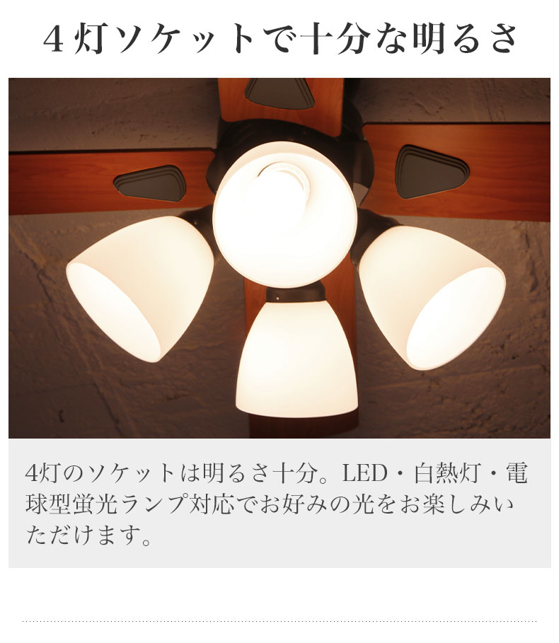 シーリングファン Windouble (4-lights) A-14800-2の機能