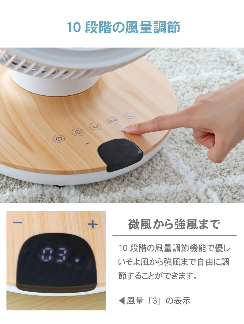 木目調DCサーキュレーター ヴェントの機能
