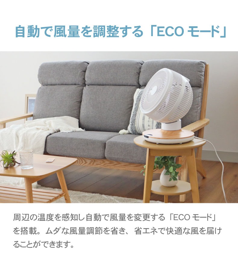 木目調DCサーキュレーター ヴェントの機能