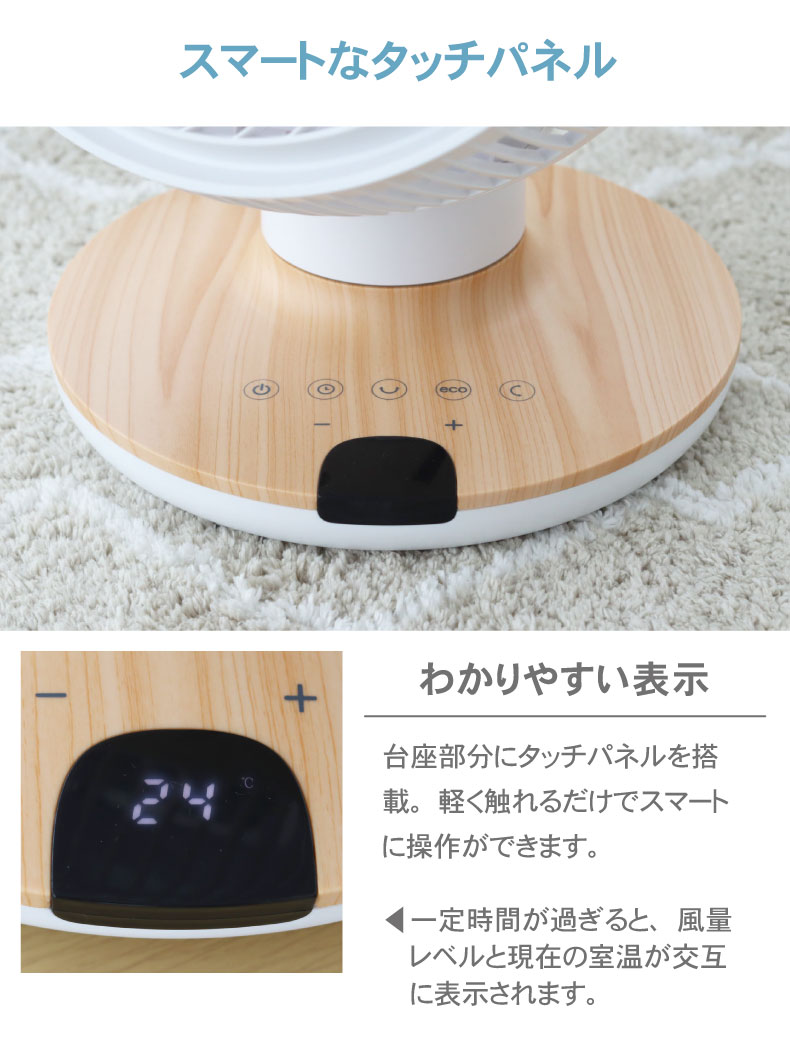 木目調DCサーキュレーター ヴェントの機能