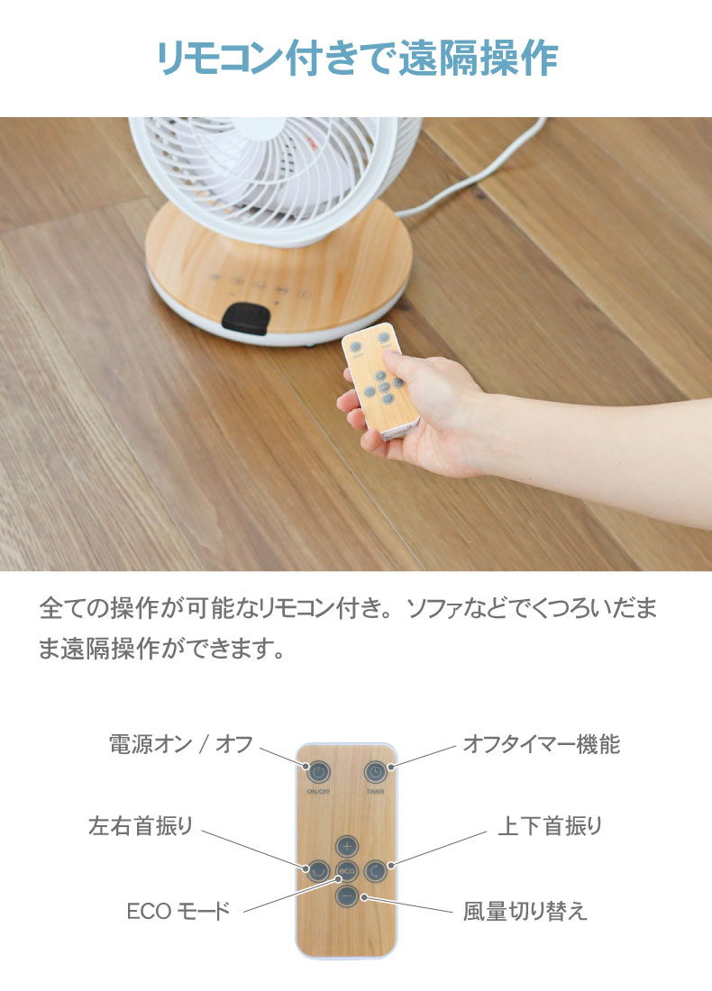 木目調DCサーキュレーター ヴェントの機能