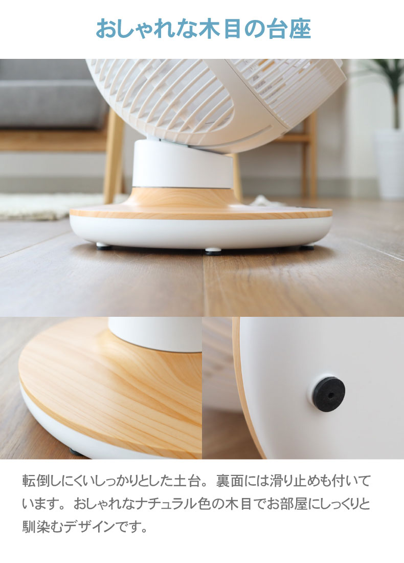 木目調DCサーキュレーター ヴェントの機能