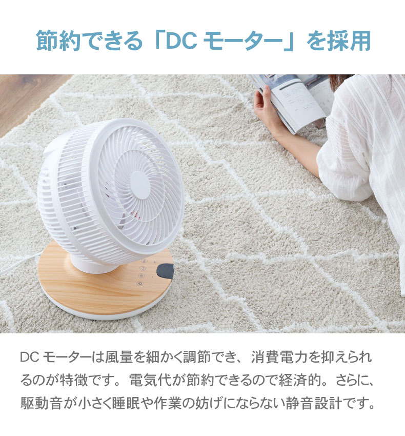 木目調DCサーキュレーター ヴェントの機能