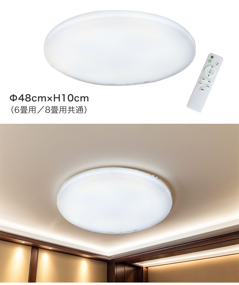 LEDシーリングライト 6畳調光 カストルの機能