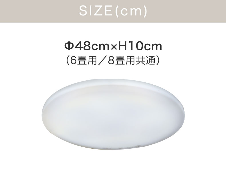 LEDシーリングライト 6畳調光 カストルのサイズ