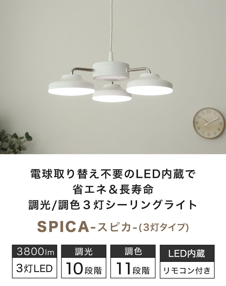3灯LEDペンダントライト スピカ