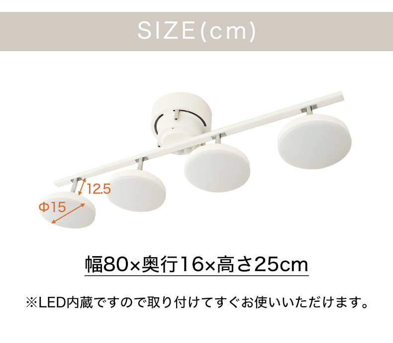 4灯LED シーリングライト スピカのサイズ1