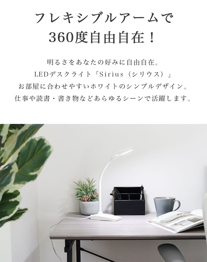LED調光デスクライト シリウスの機能