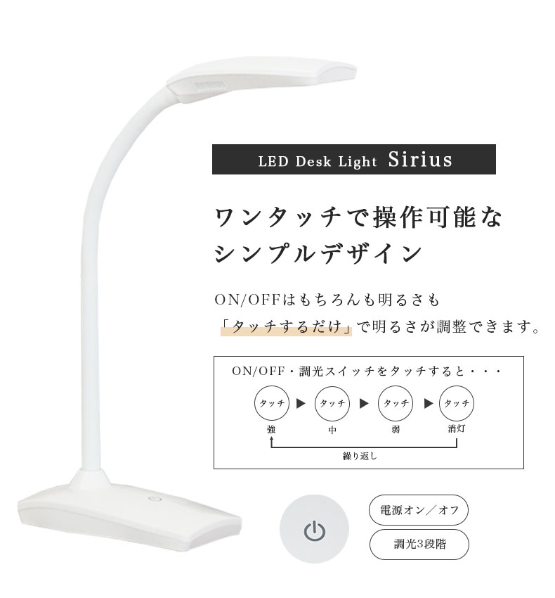 LED調光デスクライト シリウスの機能