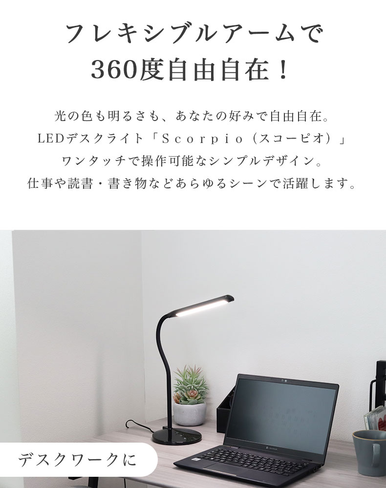 LED調光調色デスクライト スコーピオの機能