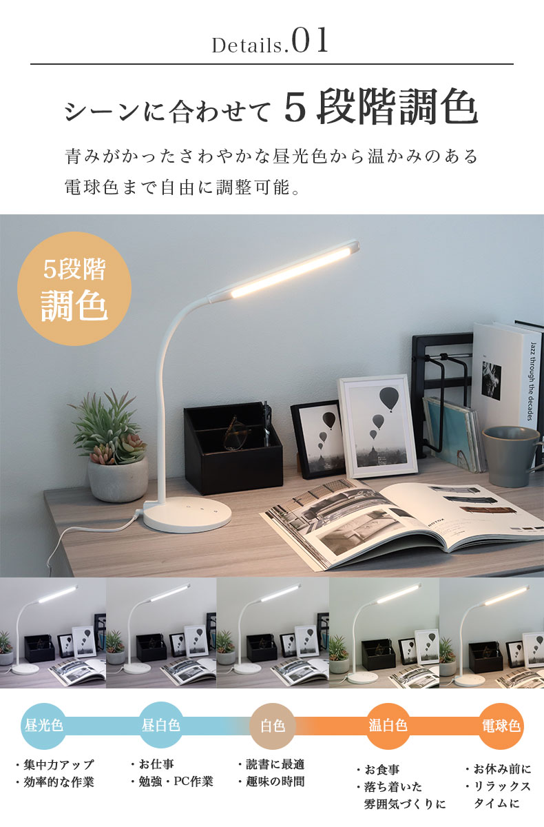 LED調光調色デスクライト スコーピオの機能