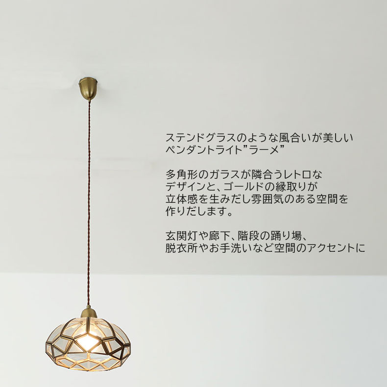 1灯ペンダントライト ラーメの機能