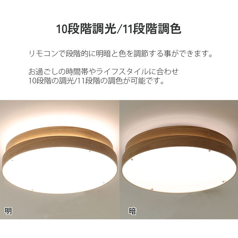 LED シーリングライト 8畳突板 リブラの機能