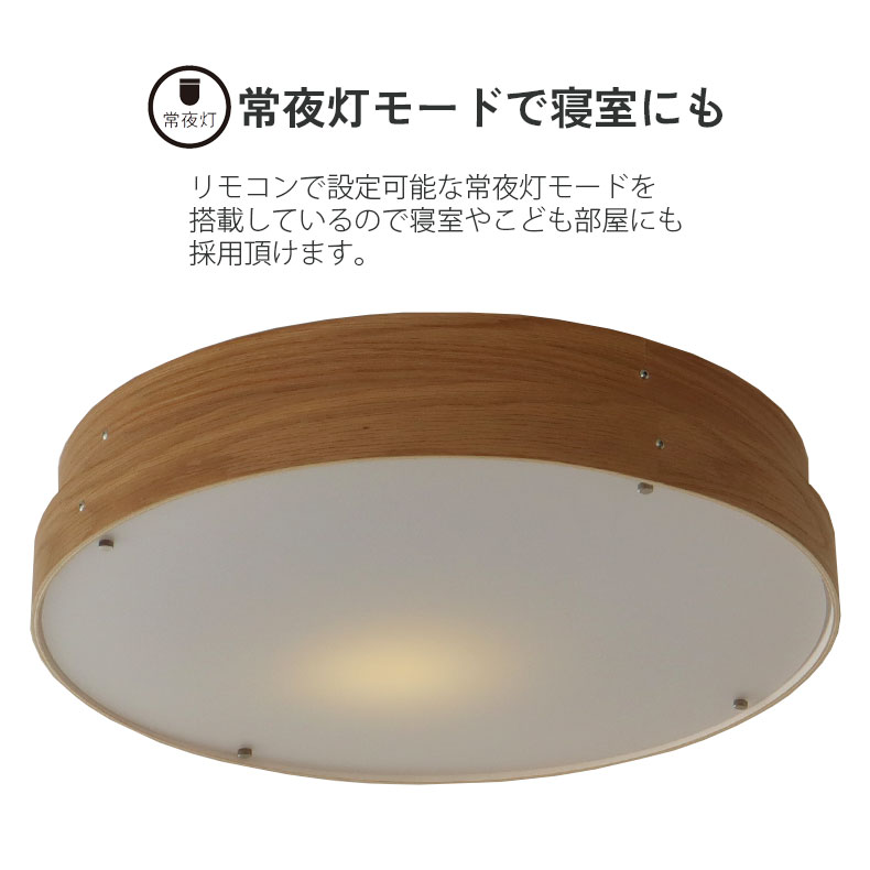 LED シーリングライト 8畳突板 リブラの機能