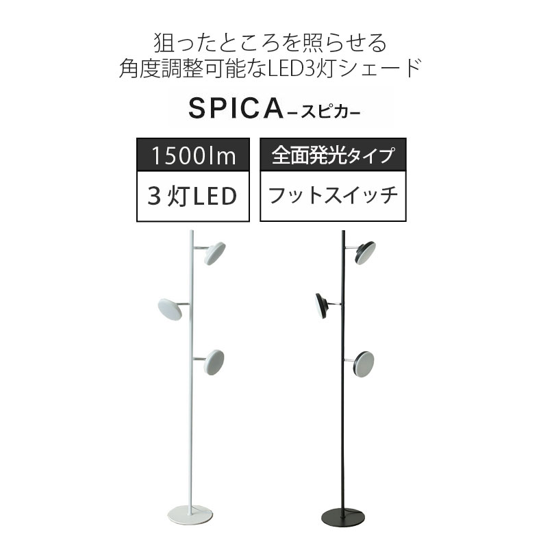3灯LEDフロアライト スピカの機能
