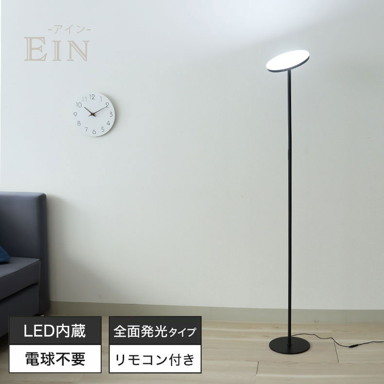 1灯 LED フロアライト アイン