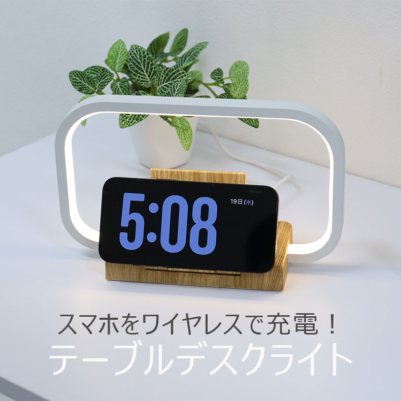 ワイヤレスチャージングテーブルライト ピスケスの機能