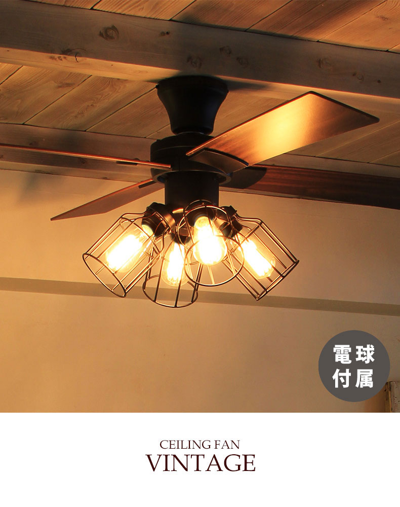 シーリングファン ヴィンテージJE-CF001V<電球付>