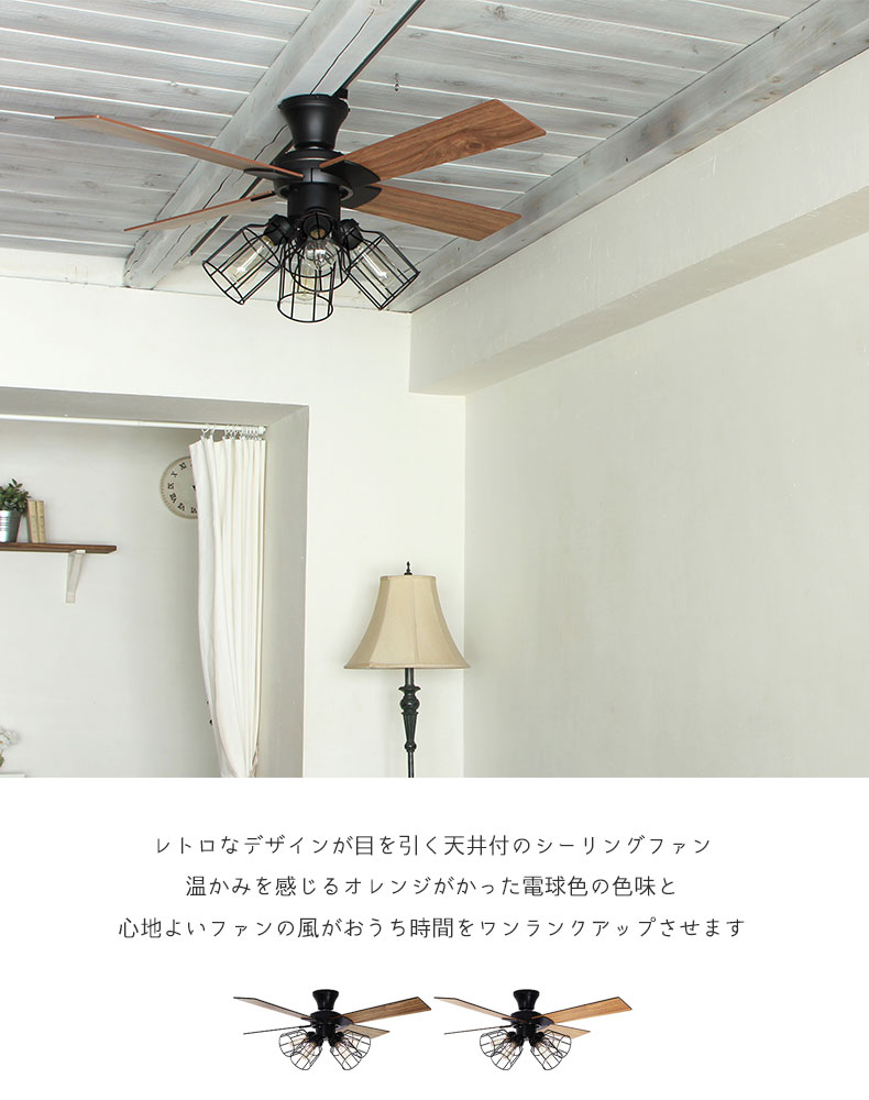 シーリングファン ヴィンテージJE-CF001V<電球付>の使用例