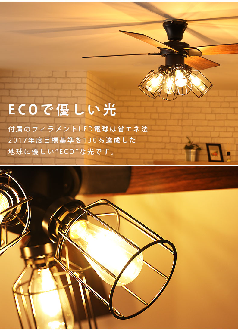 シーリングファン フィラメントLED付 JE-CF003-BKの機能